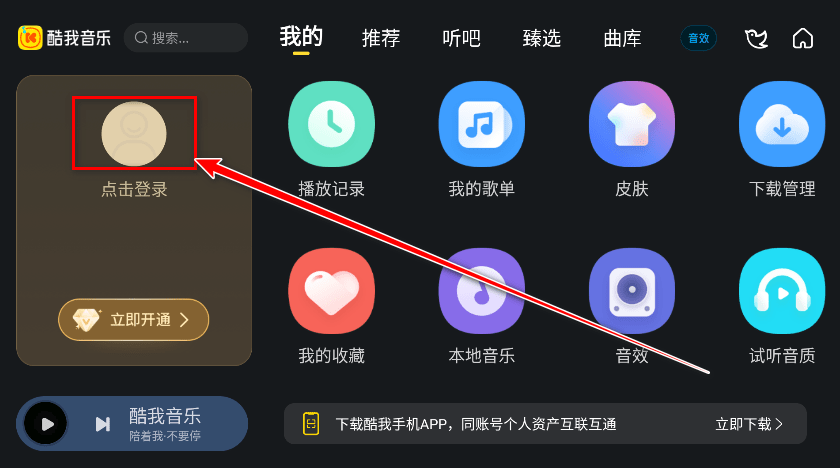 酷我音乐车机版5007下载 酷我音乐车机版5.0.0.7 官方正版下载