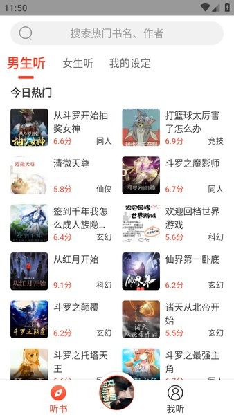 免费听小说软件 听小说app下载