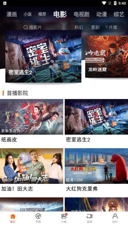 八一影院官网下载安装