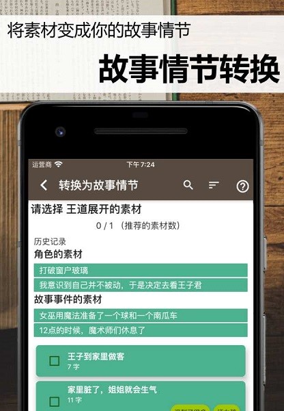 故事织机下载官方版 故事织机app下载