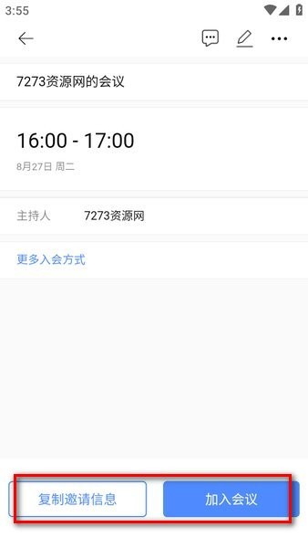 全时云会议下载手机版