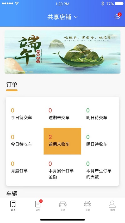 立行车管家平台 立行车管家app