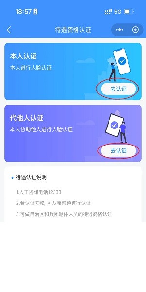 新疆智慧人社认证下载安装 新疆智慧人社手机app