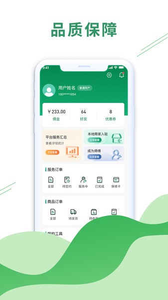 科筑到家app