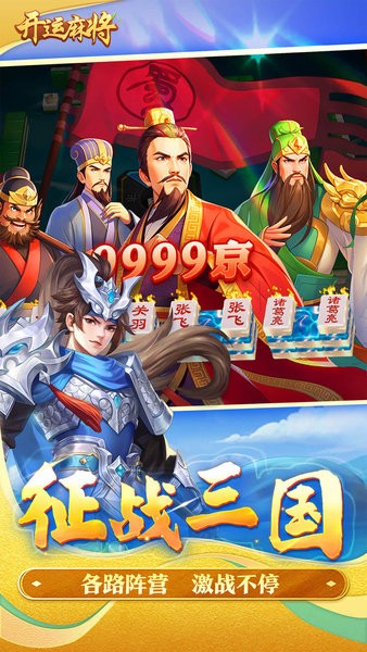 开运麻将官方下载 开运麻将下载安装