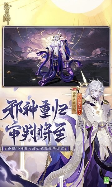 阴阳师九游版下载