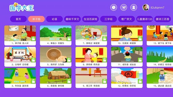 国学大王 国学大王手机版