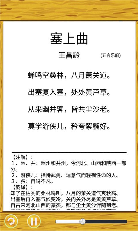 唐诗三百首朗读版