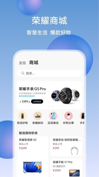 荣耀智慧空间 荣耀智慧空间app下载