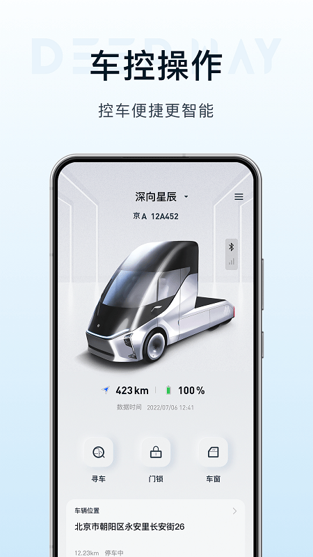deepway新能源重卡软件 deepway app