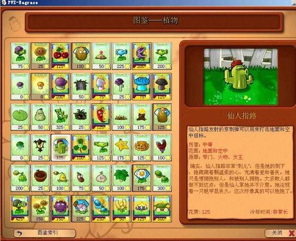 植物大战僵尸e版主线手机版 植物大战僵尸e版主线加无名版