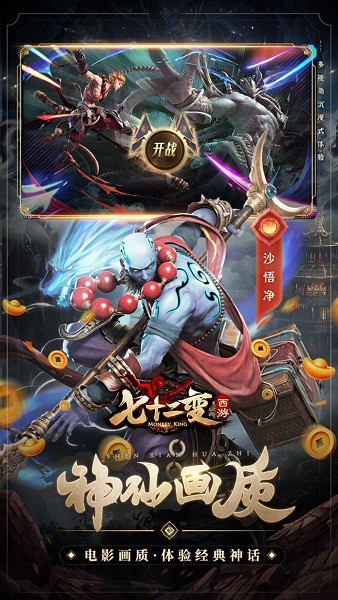 西游七十二变 西游七十二变