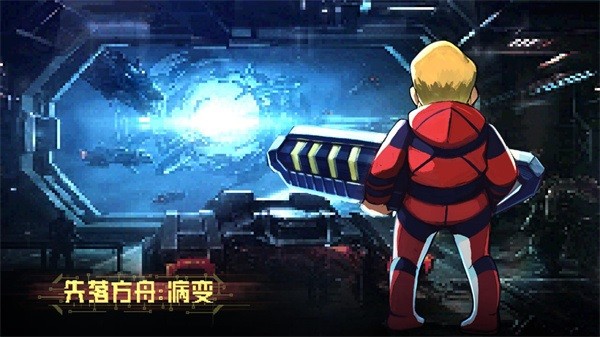 失落方舟病变 失落方舟病变游戏