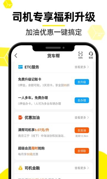 货车帮司机找货源下载安装 货车帮司机版下载安装app
