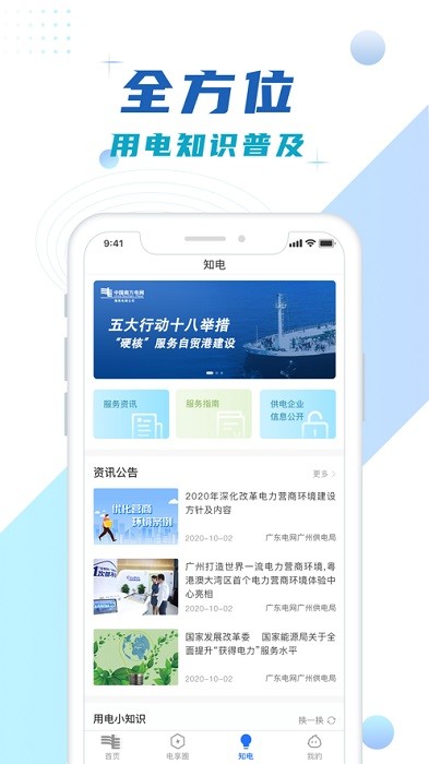 南网在线官网app下载