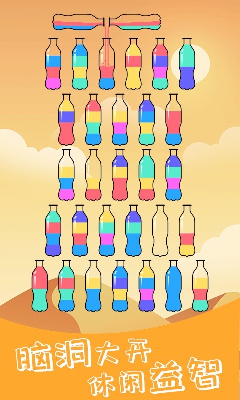 水排序解谜手游下载 水排序解谜游戏下载