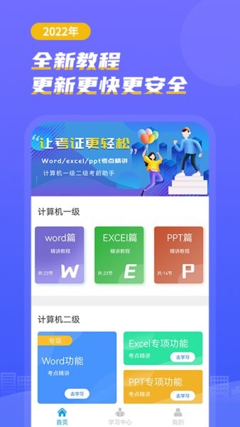 计算机考试小能手app 计算机考试小能手软件