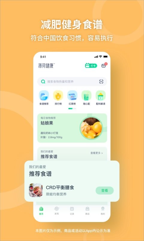 薄荷健康最新版 薄荷健康app