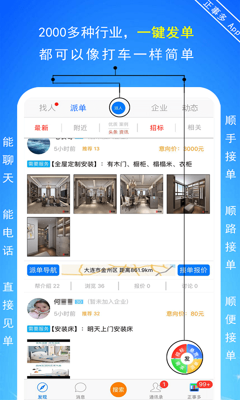 正事多app 正事多最新版