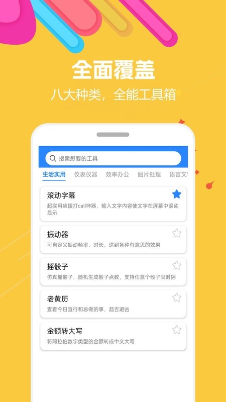 蜗牛工具箱-多功能在线实用工具 蜗牛工具箱app