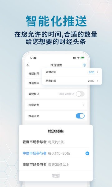 财经头条app下载