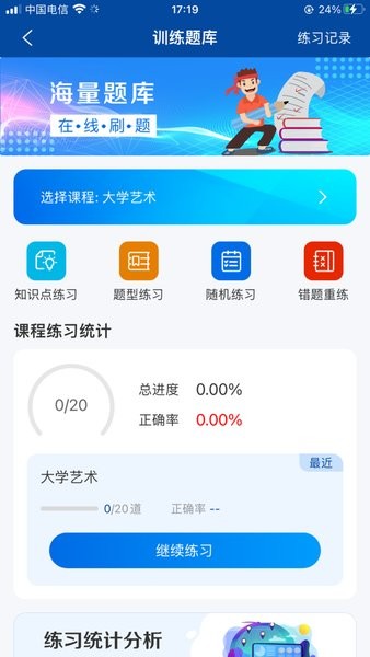 智慧职教+最新版本 智慧职教+下载app