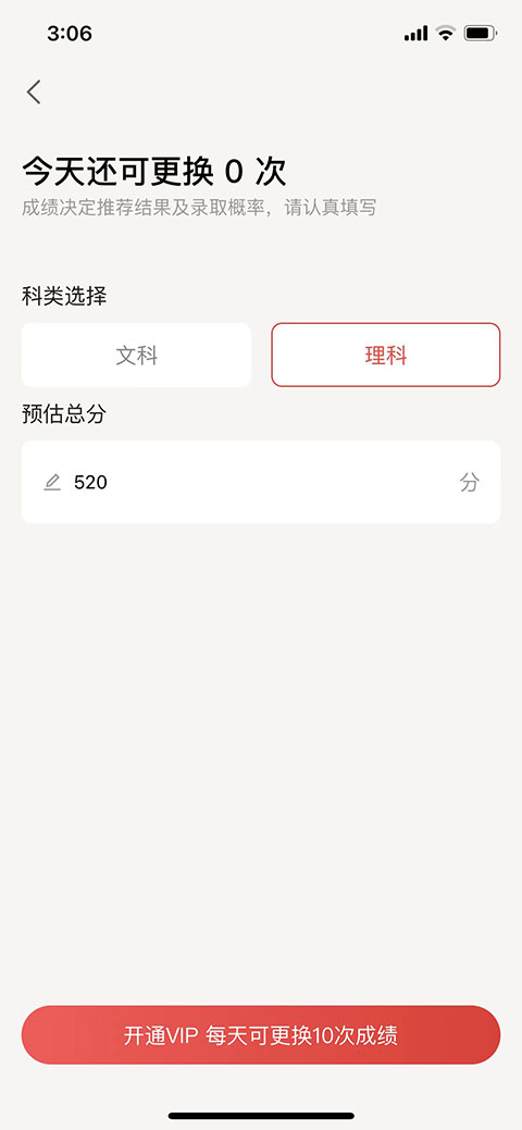 优志愿app下载 优志愿