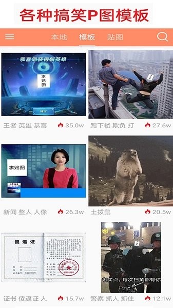暴走p图 暴走p图app