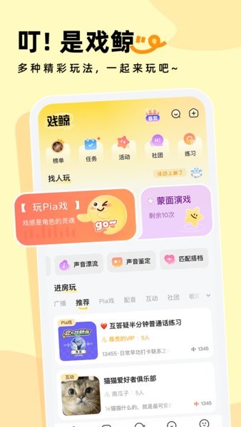 戏鲸app 戏鲸配音app下载