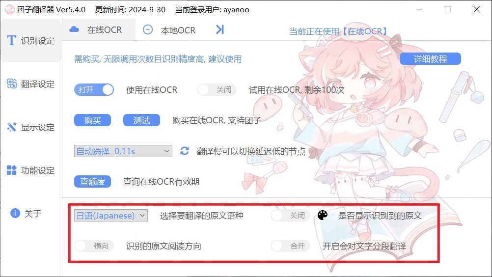 团子翻译器 团子翻译器