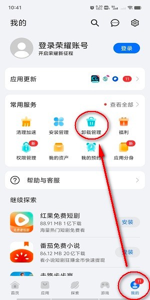 荣耀手机应用市场 荣耀应用市场官方下载