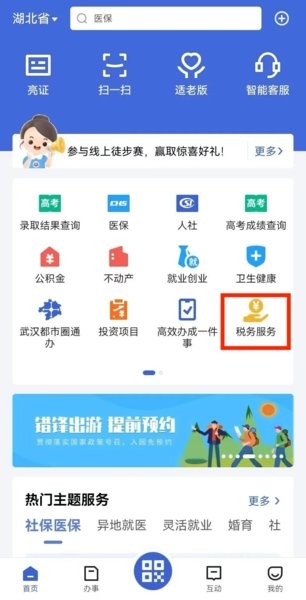 鄂汇办 鄂汇办app官方免费下载