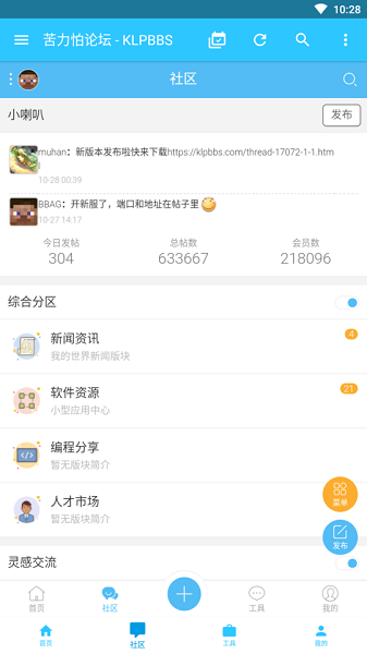 microsoft我的世界苦力怕论坛app 苦力怕论坛手机版下载