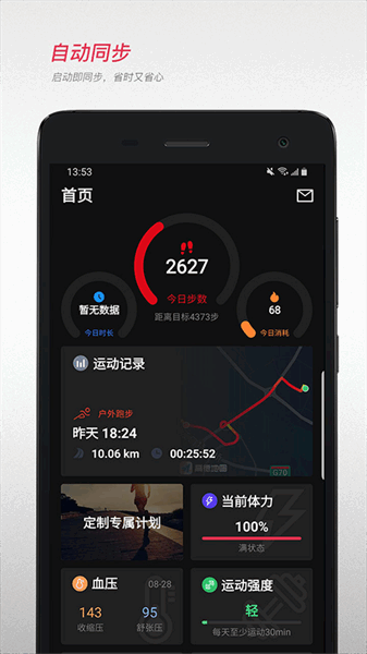 宜准跑步app 宜准跑步app下载