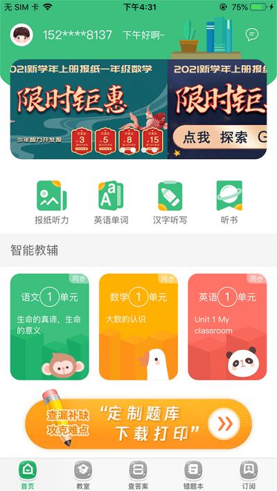 导嗒嗒app下载安装 导嗒嗒报纸答案app下载