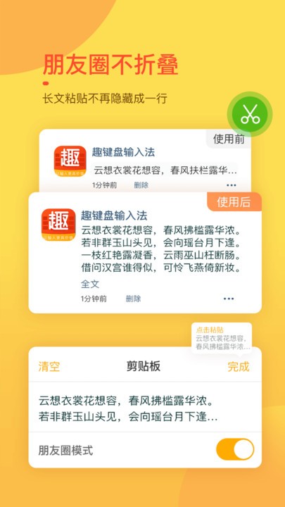 趣键盘输入法打字自动生成表情包