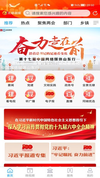 无棣融媒体app 无棣融媒app下载