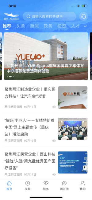 重庆两江新区官方版 重庆两江新区app