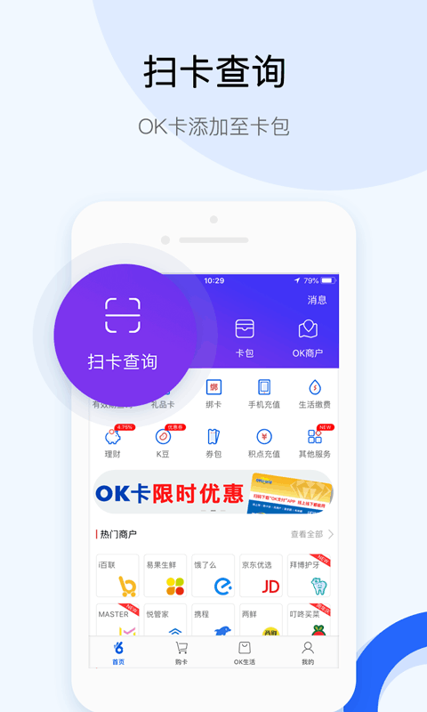 百联ok支付 ok支付app