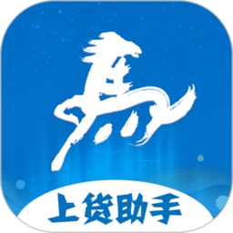 神马上货助手app