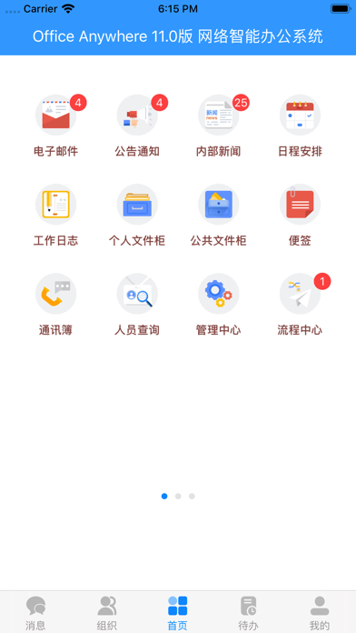 通达oa安卓版 通达oa手机版官方下载