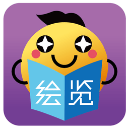 绘览童书软件