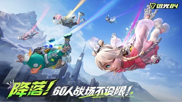 远光84官方正版下载链接 远光84手游