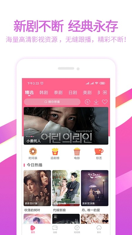 泰剧网app官方下载最新版 泰剧网app下载粉色版