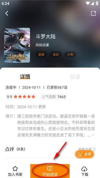 漫天玉最新版免广告