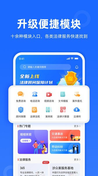 律众云平台(律师到了) 律众云app