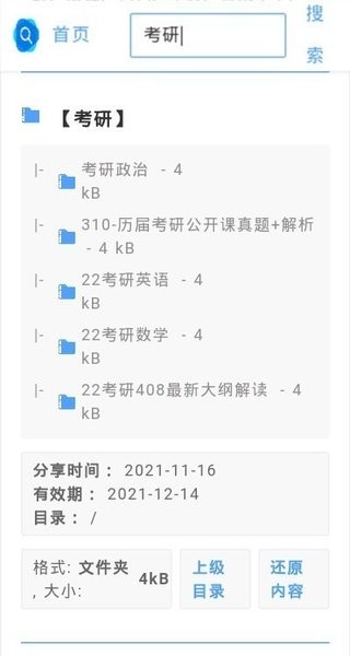阿里云盘搜索神器 阿里盘搜官方下载