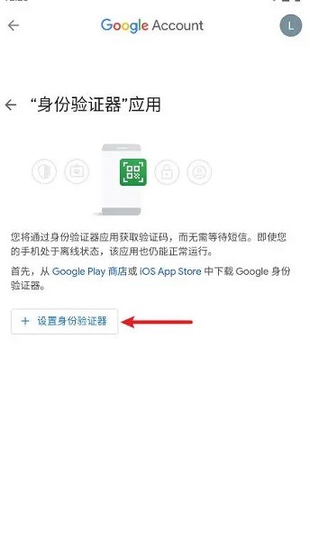 谷歌身份验证器下载 谷歌身份验证器