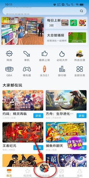 悟饭游戏厅官方下载 悟饭游戏厅安卓版