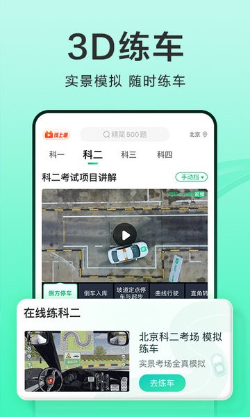 驾校一点通2025最新版免费下载